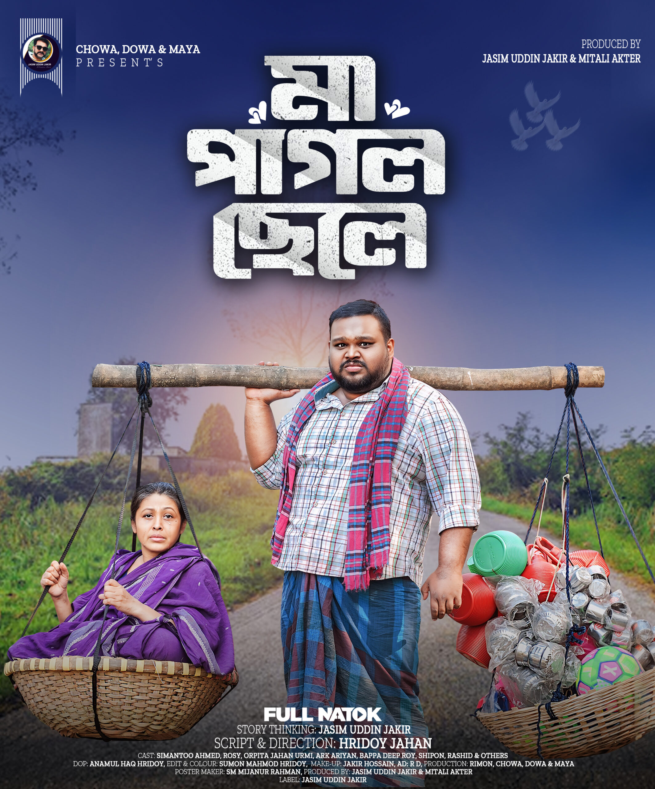 Ma Pagol Cele মা পাগল ছেলে